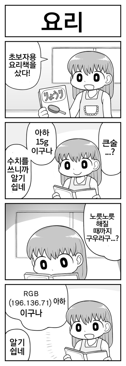 슴슴하게 즐거운 4컷만화들_5.png