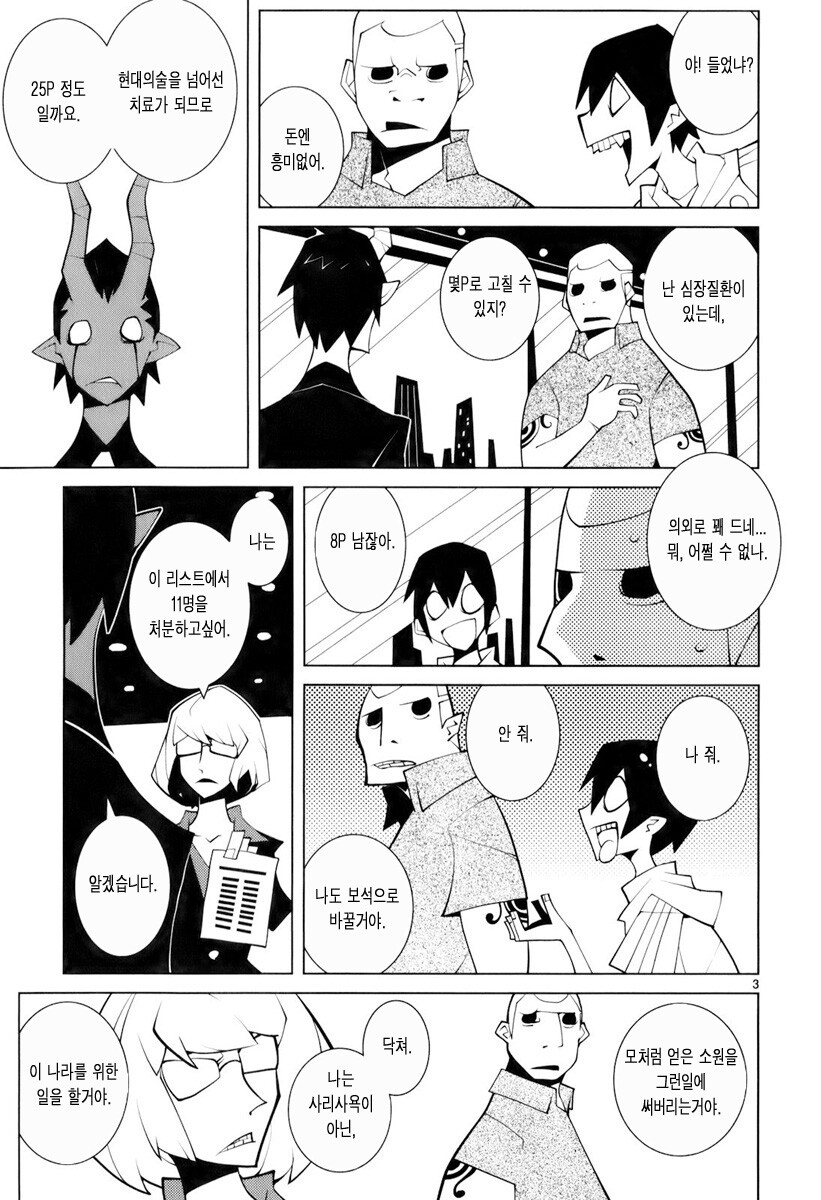 악마가 소원 들어주는 만화.jpg_3.jpg