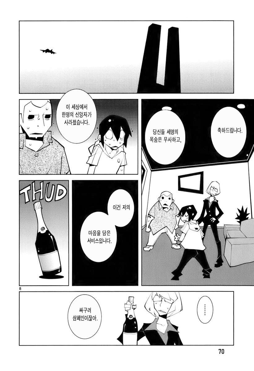 악마가 소원 들어주는 만화.jpg_8.jpg