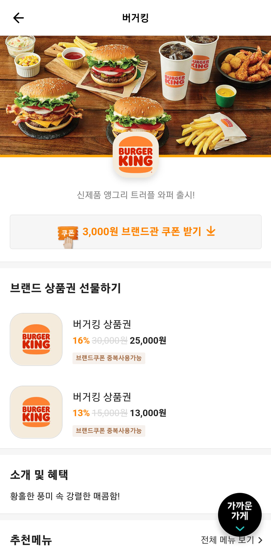 [배달의민족] 버거킹 3천원 할인_2.png