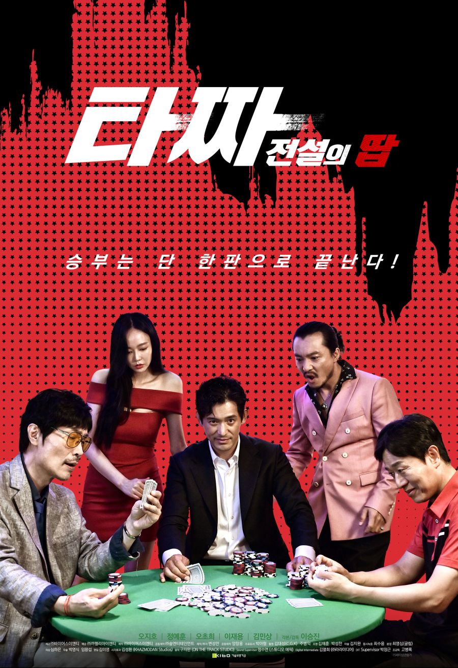 '타짜 전설의 땁' 예고편_1.jpeg