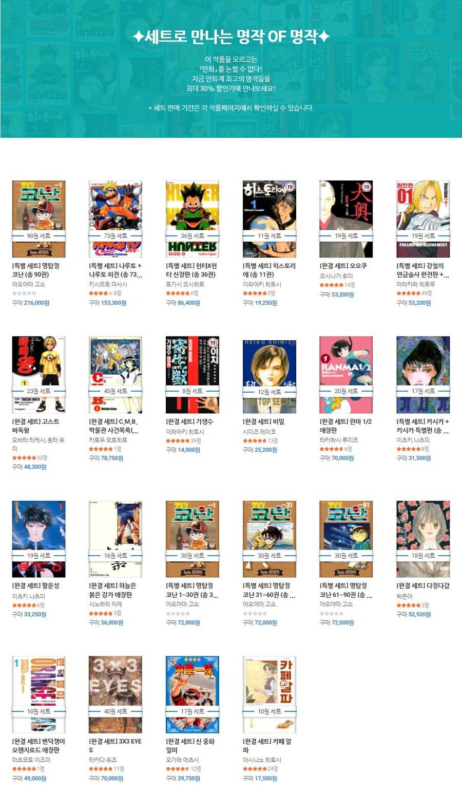 [리디북스] 헌터X헌터 신장판, 나루토, 히스토리에 등 세트할인_1.jpg