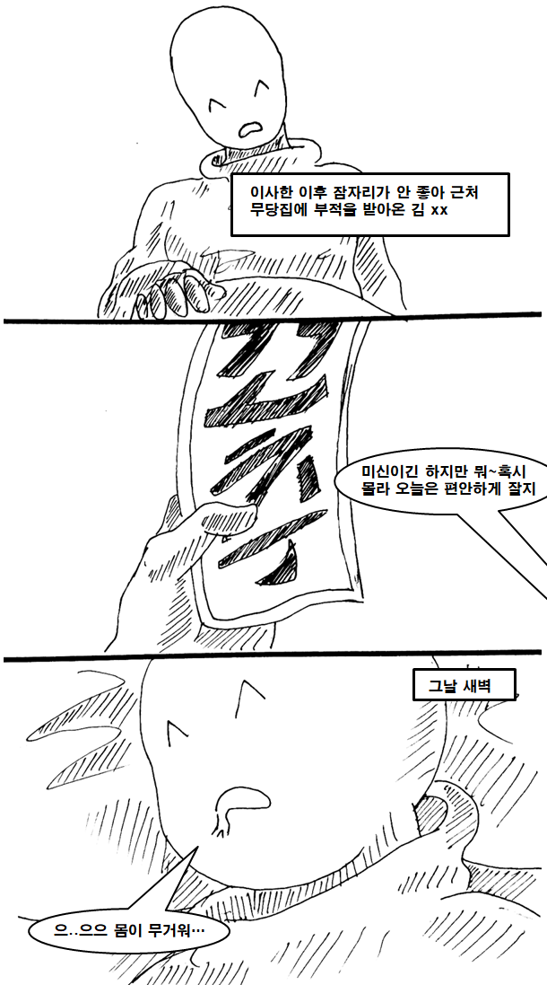 요즘 시골 귀농의 현실. manhwa_1.png