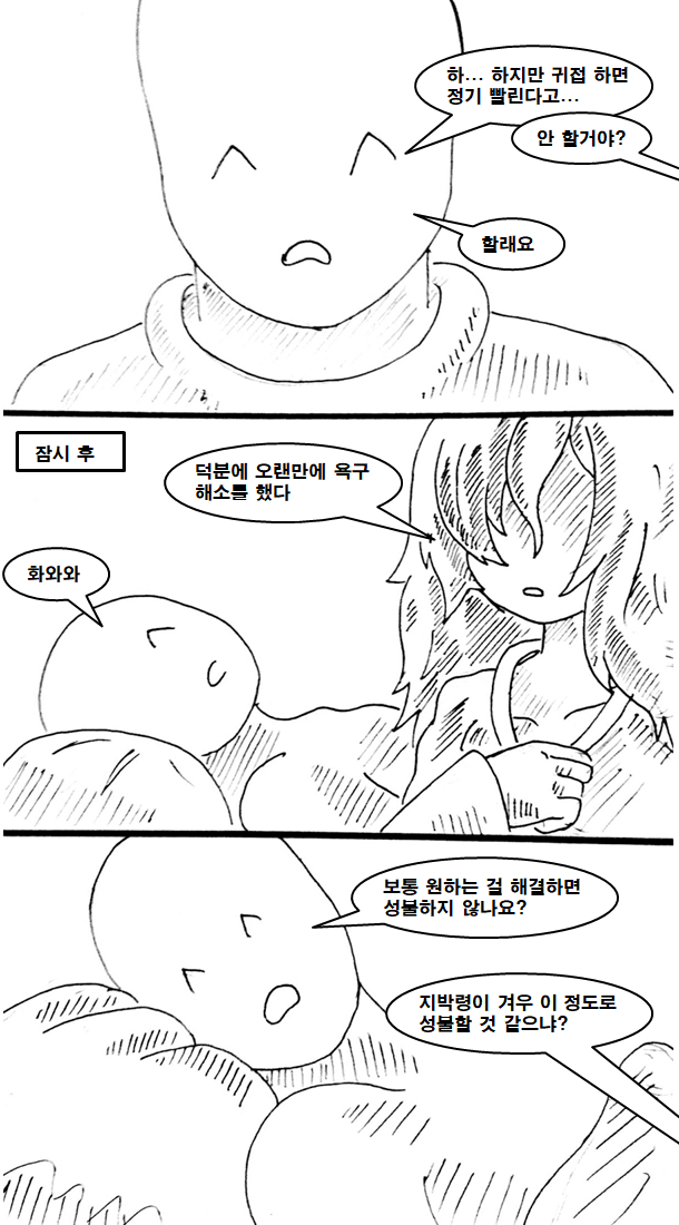 요즘 시골 귀농의 현실. manhwa_7.png