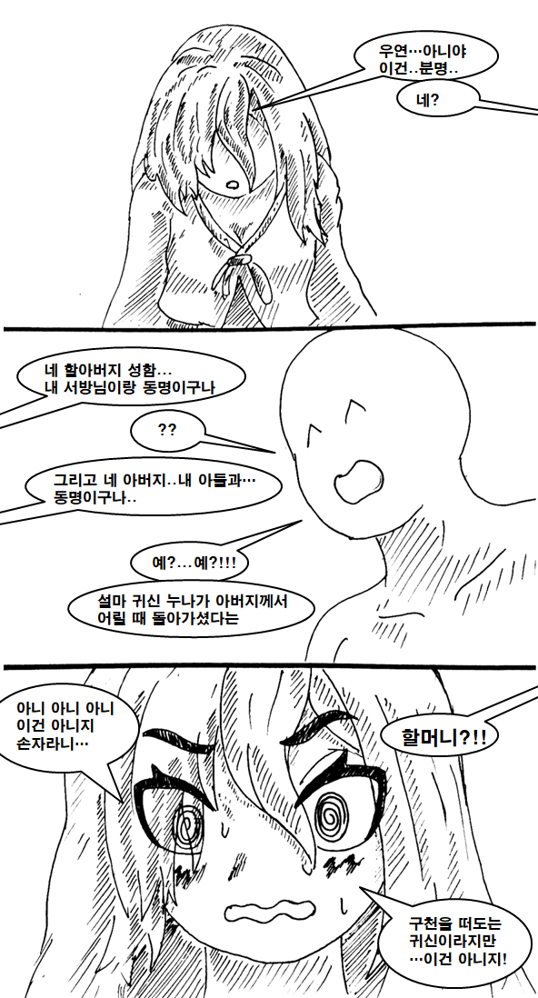 요즘 시골 귀농의 현실. manhwa_10.png