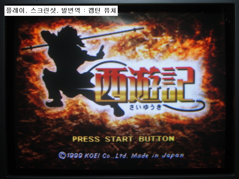 코에이 서유기, 대사 공략 (06)_1.jpg