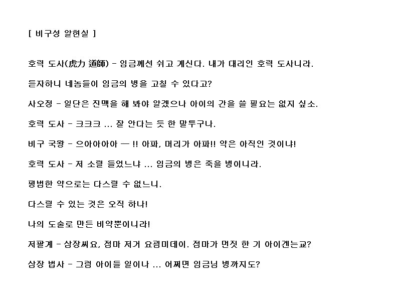 코에이 서유기, 대사 공략 (06)_7.png