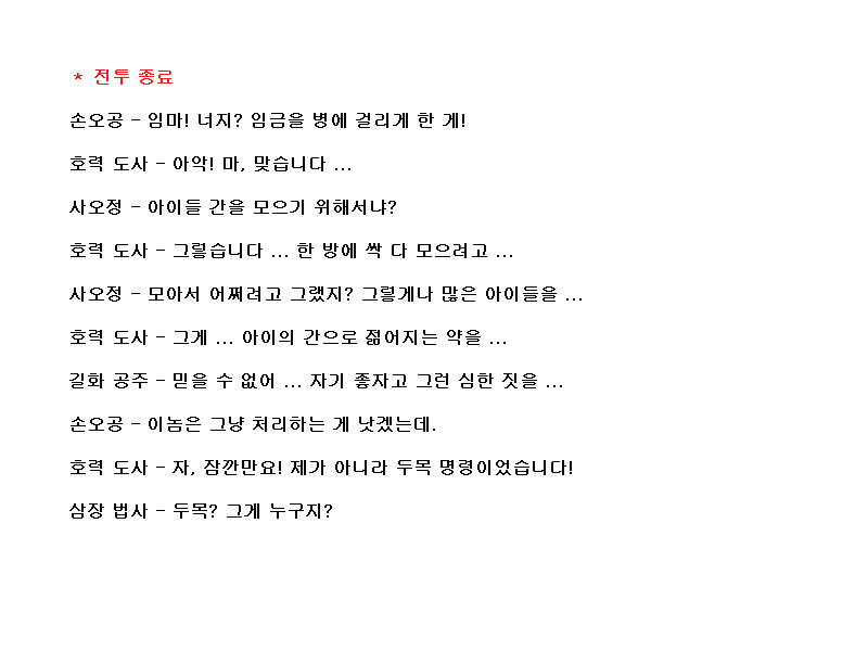 코에이 서유기, 대사 공략 (06)_13.png