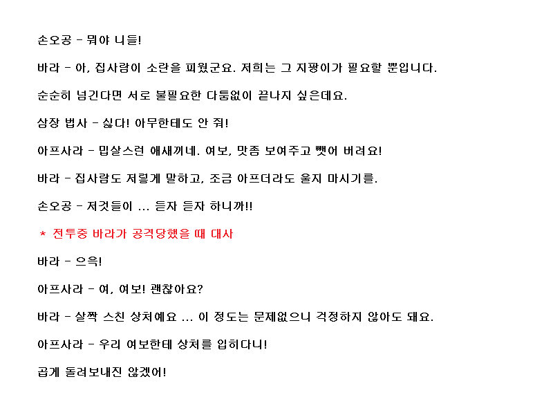 코에이 서유기, 대사 공략 (06)_26.png