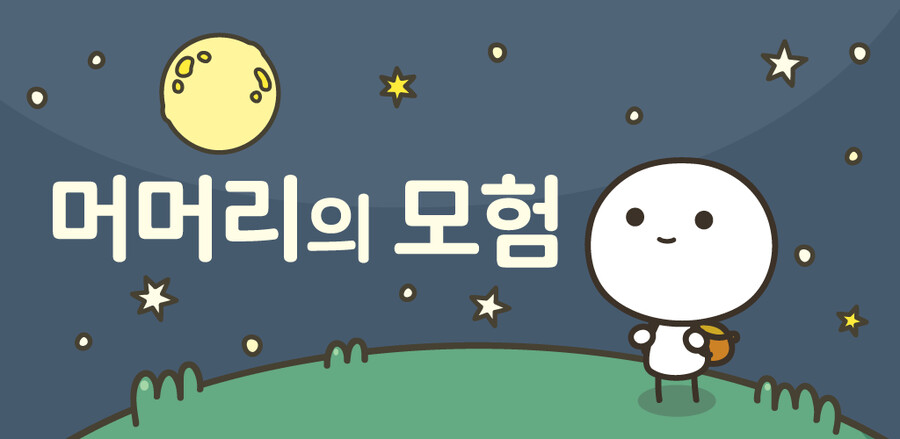 2인개발 출시와 펀딩 오픈 소식 전합니다!_1.png