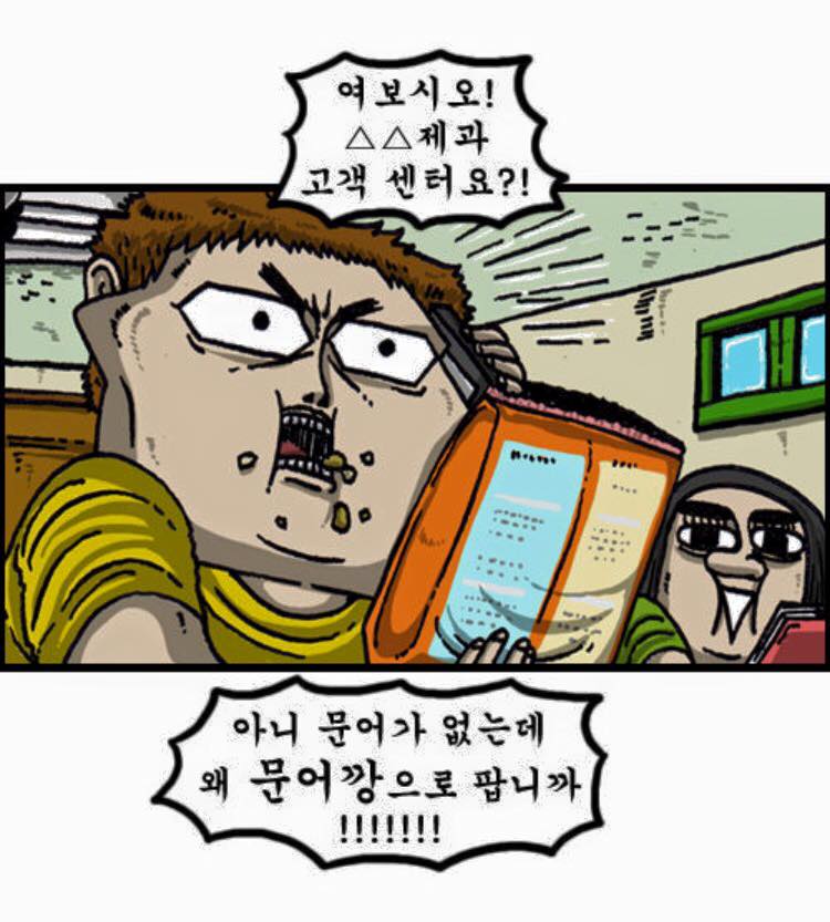 마음의 소리 문어깡인데 문어가 없다는게 말이되냐