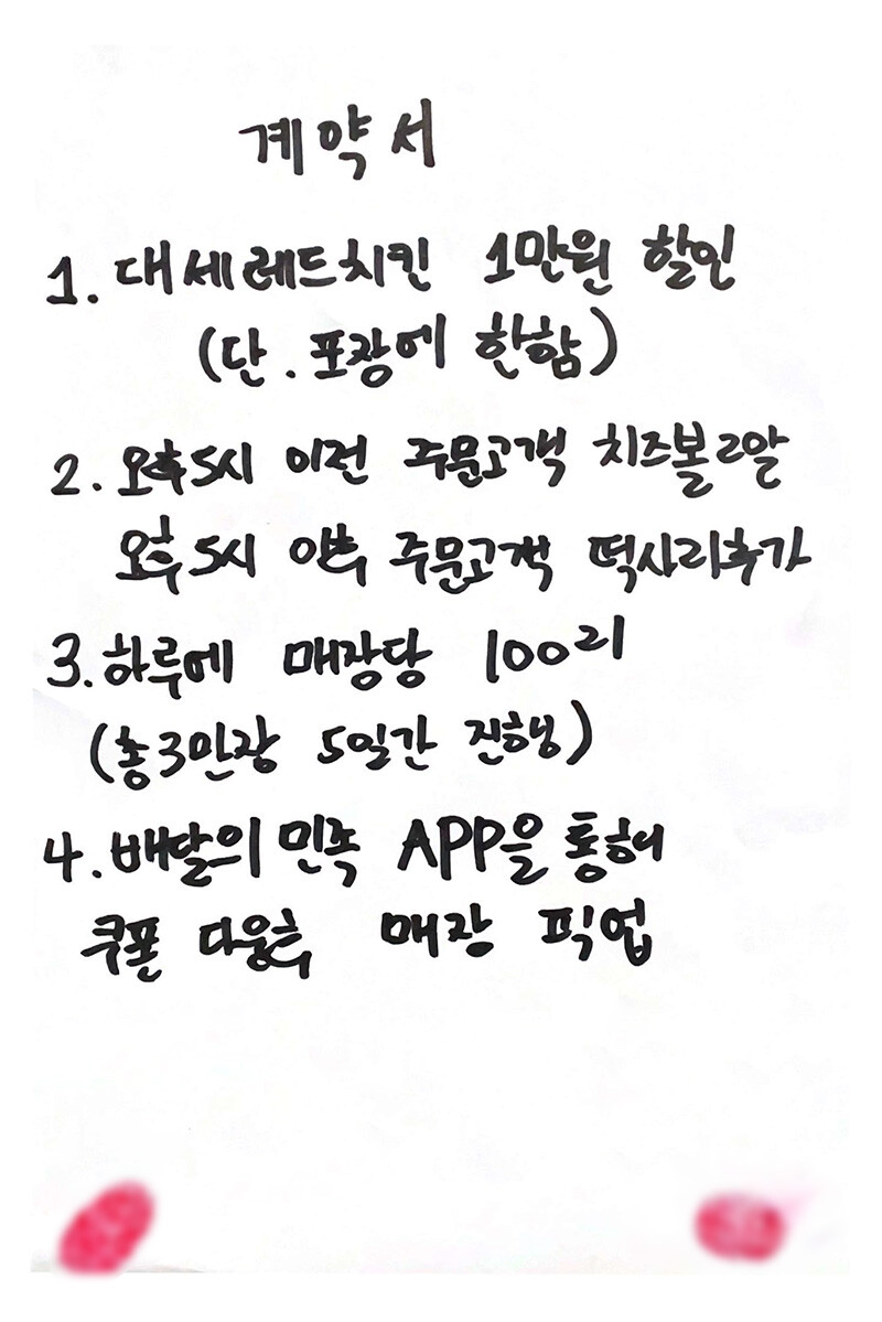 [배달의민족] 바른치킨 네고왕 대세레드 만원 선착순 할인(2/17~2/21)_1.jpg