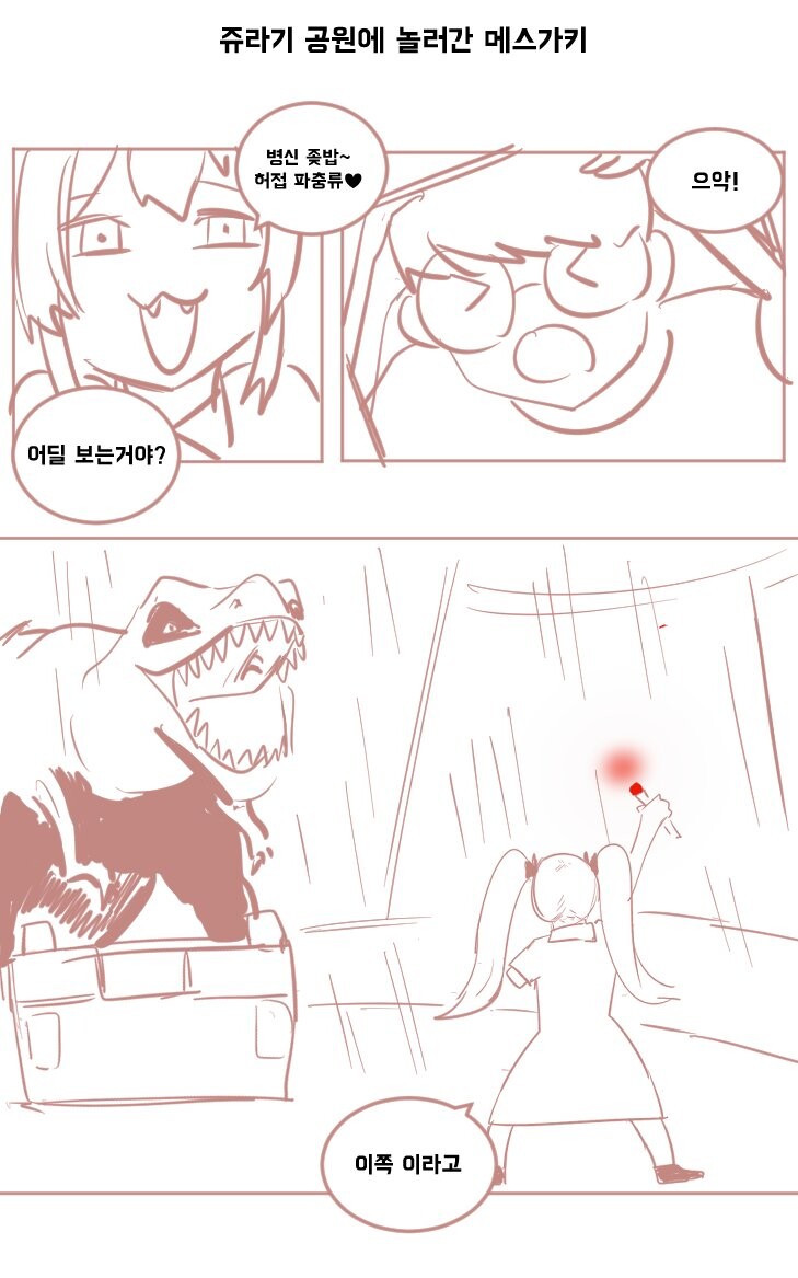 언제나 도와주는 메스가키 짱 Manhwa_4.jpg