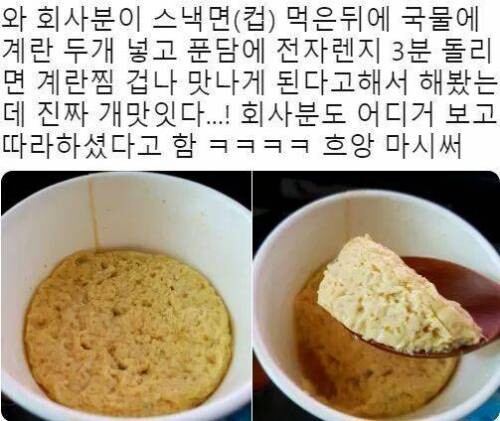 스낵면 컵라면으로 만든 계란찜_1.jpg