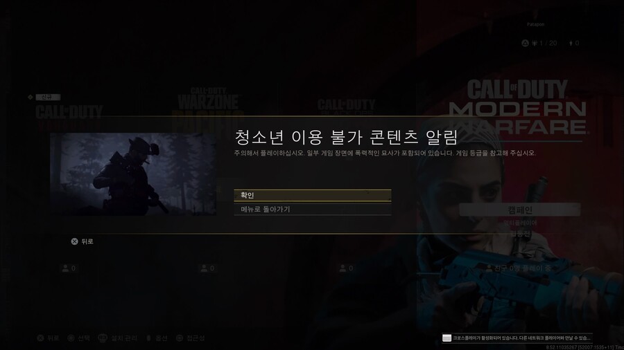 [모던워페어 리부트]PS4 싱글플레이 실행 안되는 문제 해결_12.jpg