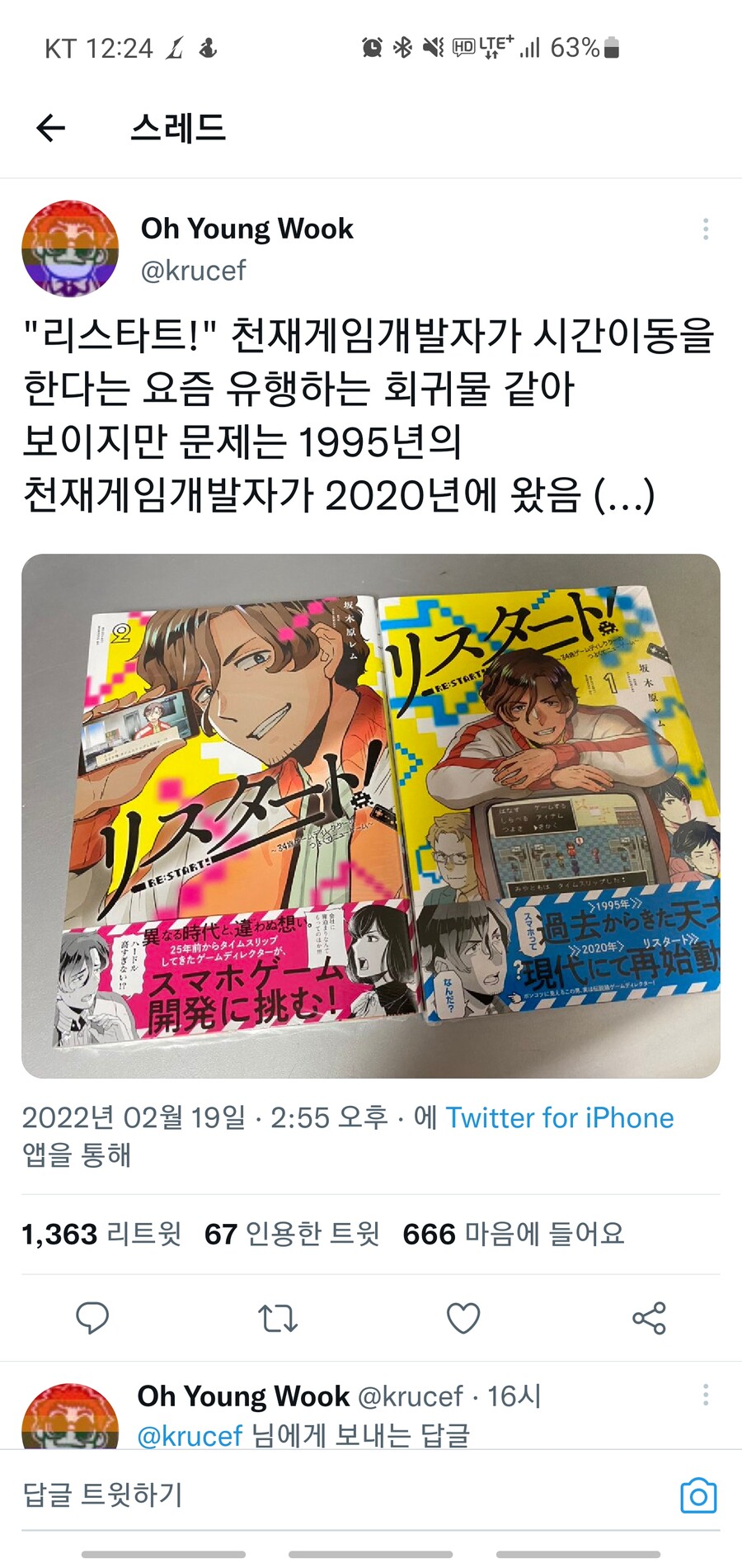요즘 유행하는 회귀물 수준ㅋㅋㅋ_1.jpg