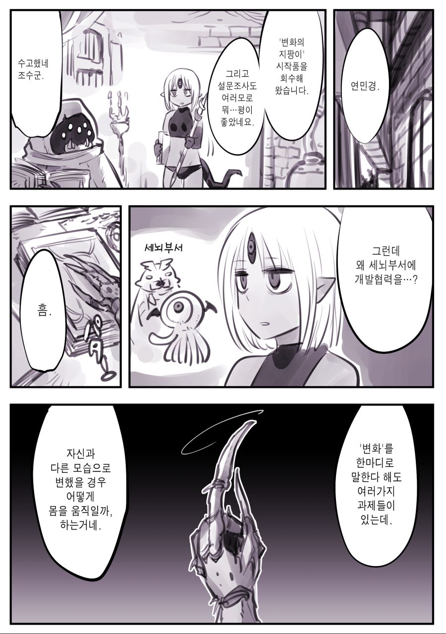 (암약, 스압) 마왕군 세뇌부서의 고민 전화.manhwa_39.jpg