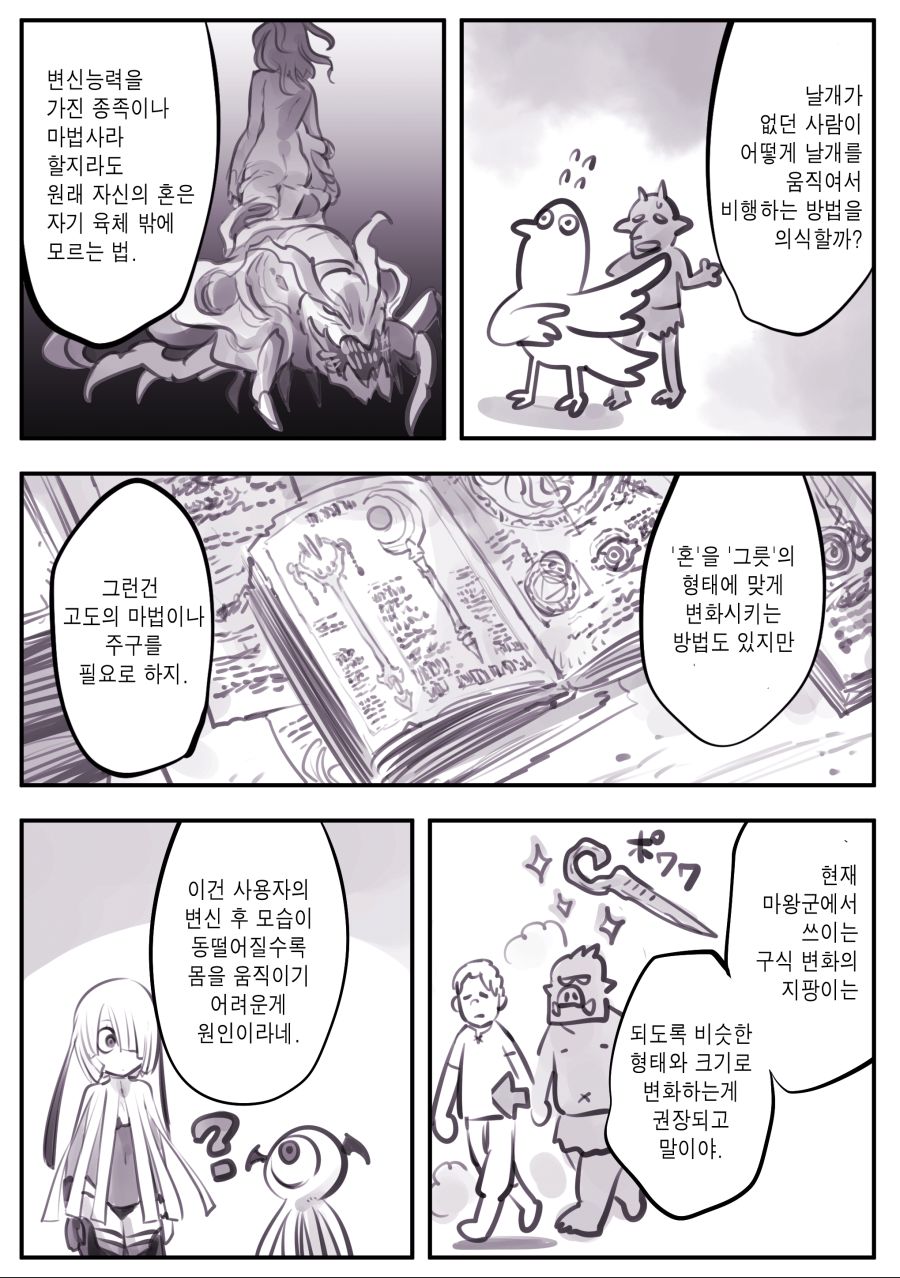 (암약, 스압) 마왕군 세뇌부서의 고민 전화.manhwa_40.jpg