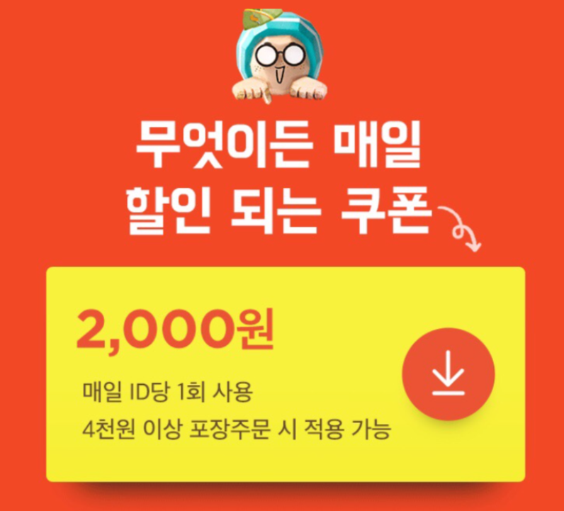 [배달의민족] 오후 5~7시 저녁 배달 2천원 할인+배민1,포장 할인(2/25)_2.png