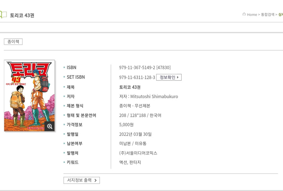 [토리코] 43권(완결) 정발소식_1.png