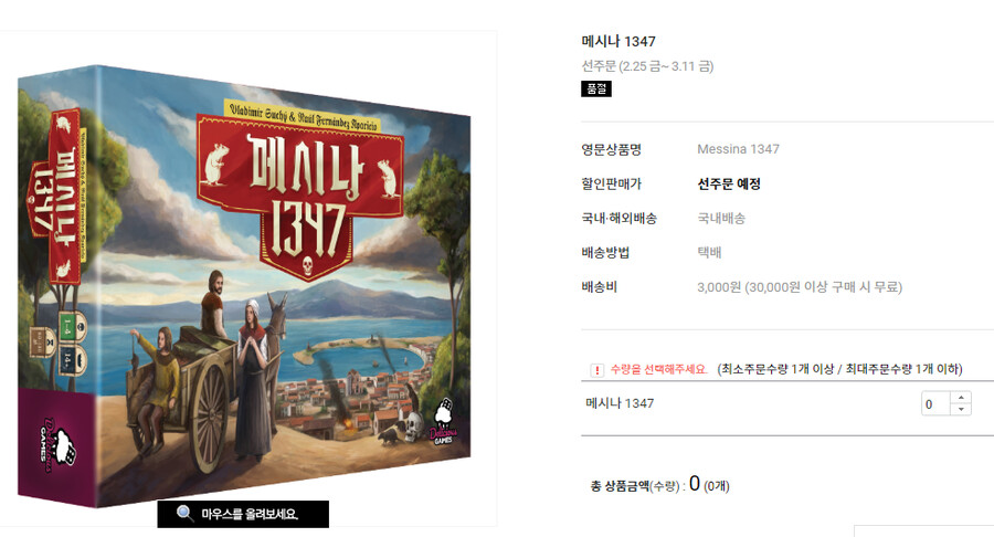 [MTS게임즈] 메시나 선주문 가이드, 선주문 페이지 공개_1.png