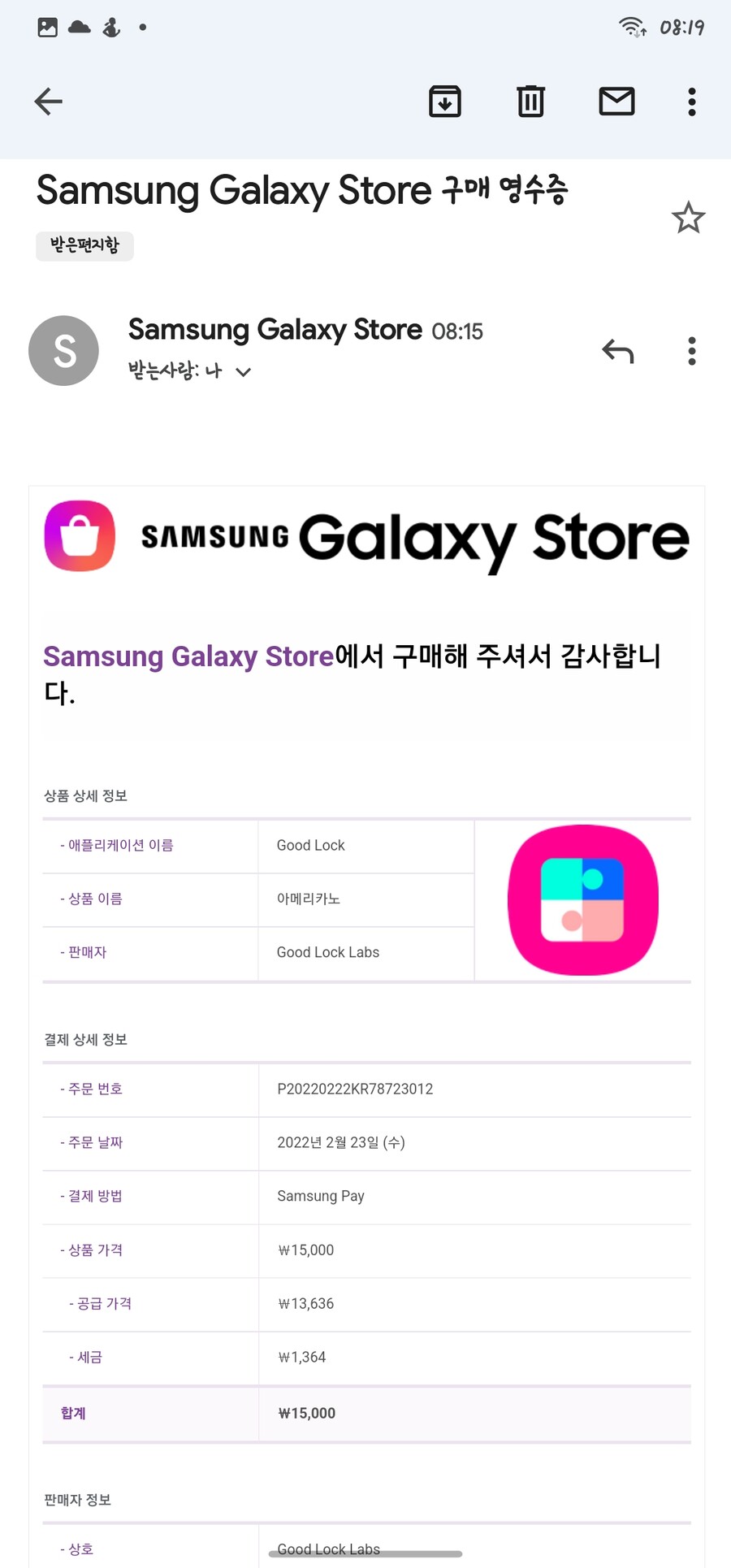 굿락 개발진 분들께 조금이나마 후원해 드렸습니다_1.jpg