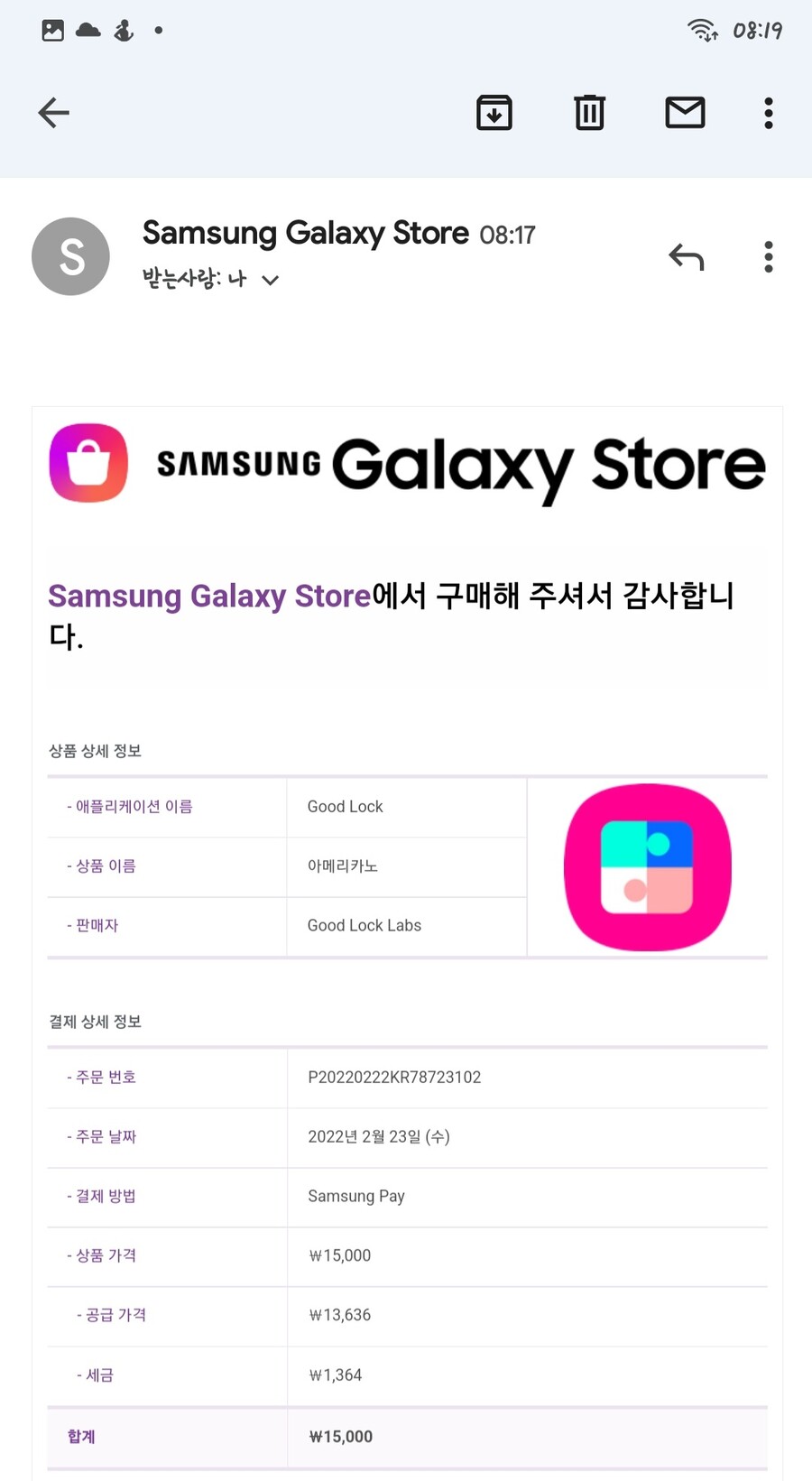 굿락 개발진 분들께 조금이나마 후원해 드렸습니다_2.jpg