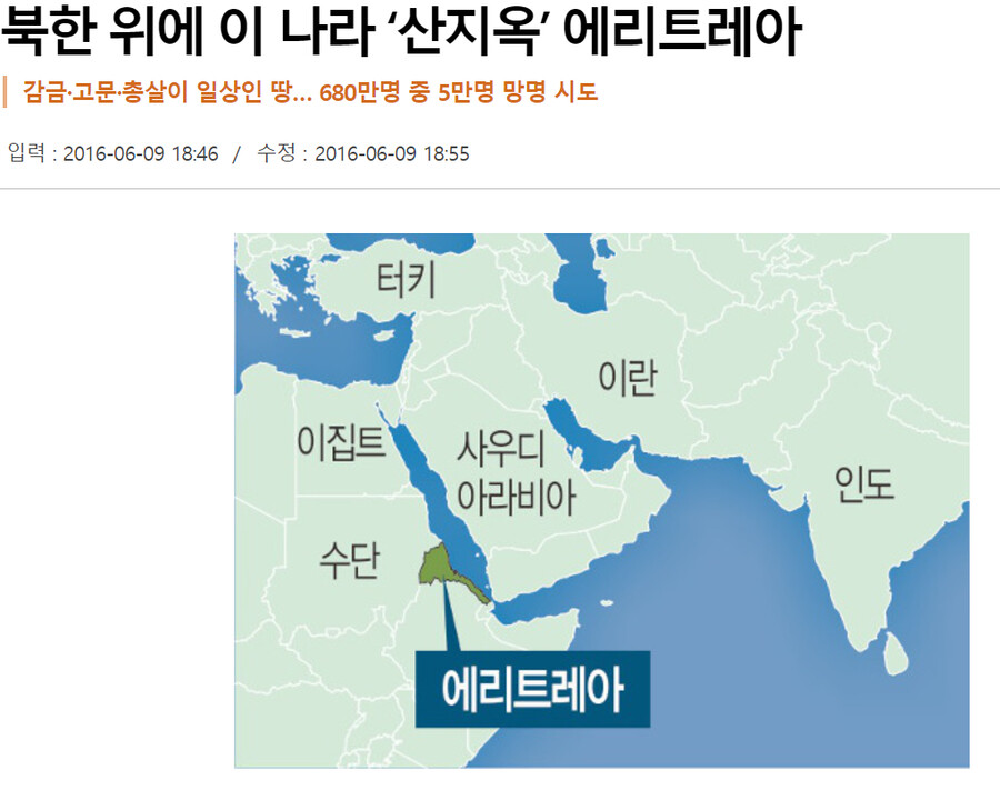 지구상에 존재하는 북한보다 더 심한 북한(같은 나라)_2.png