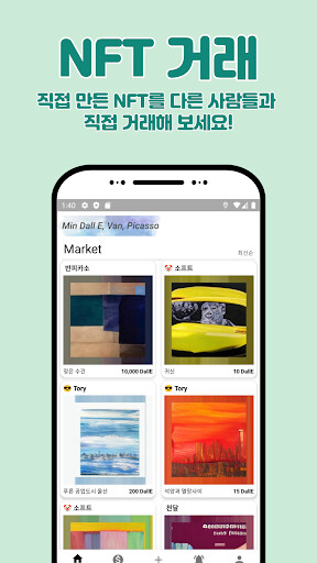 [안드] 사진으로 AI가 그림을 그려주면 NFT를 발행해주는" MVP 마켓"_1.png