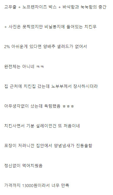 옛날식 양념치킨집을 발견했다.jpg_6.png