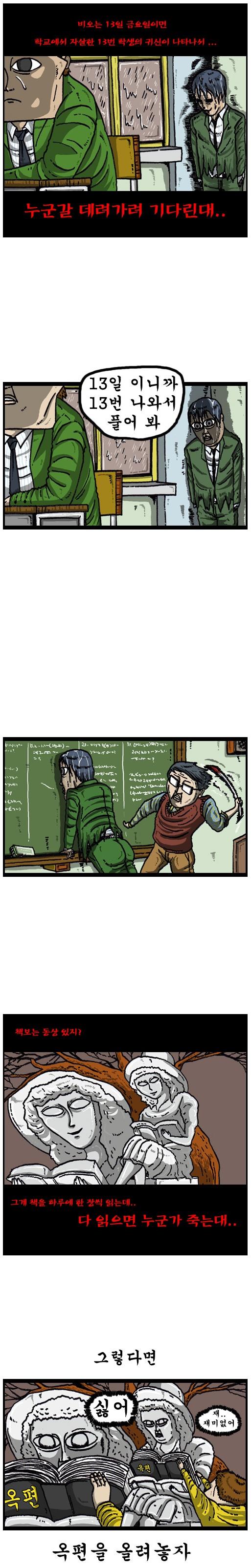 (마음의 소리)오싹오싹한 괴담들 모음_3.jpg