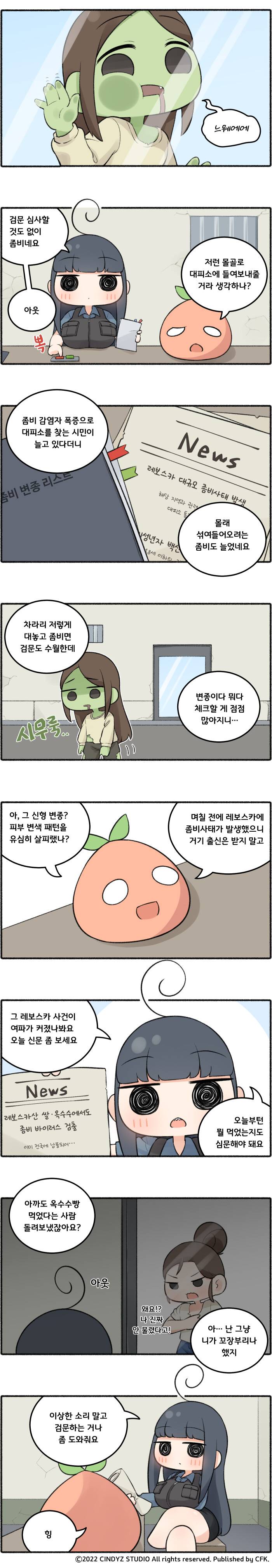 후 이즈 좀비(Who is Zombie) 정식 발매_2.png