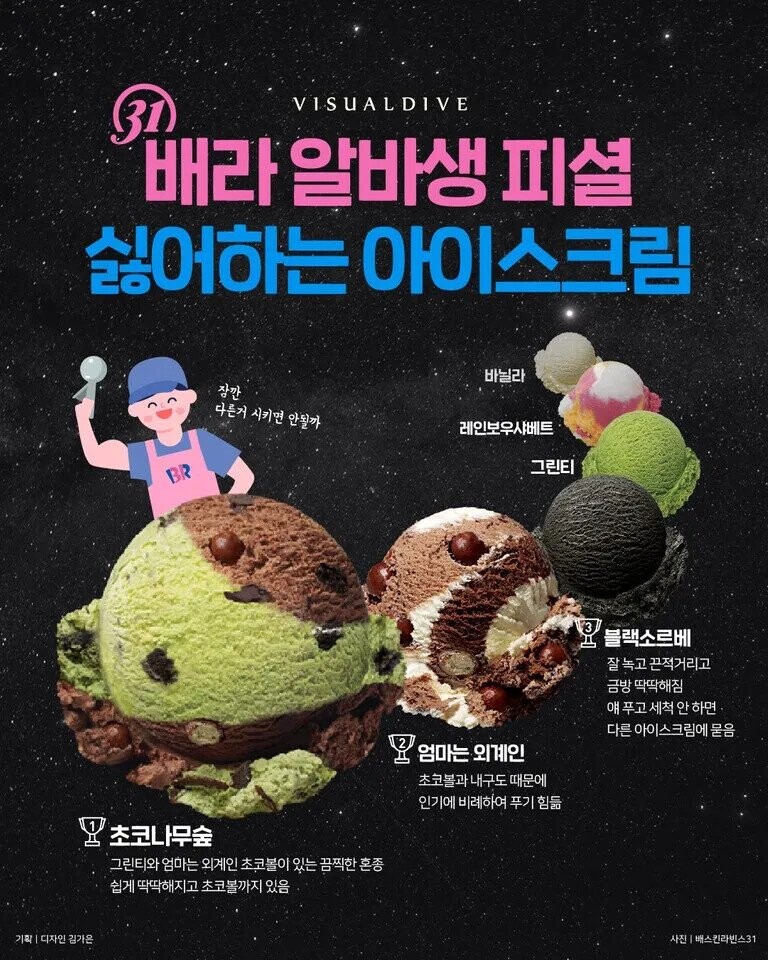베라 알바생이 싫어하는 아이스크림.jpg_1.jpg