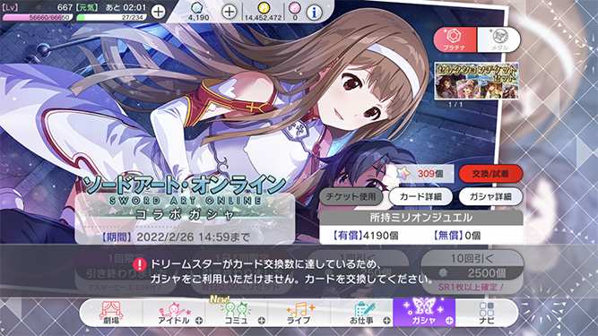 [밀리시타][SSR] 소드아트 온라인 콜라보 줄리아/코토하 가챠 결과_17.jpg