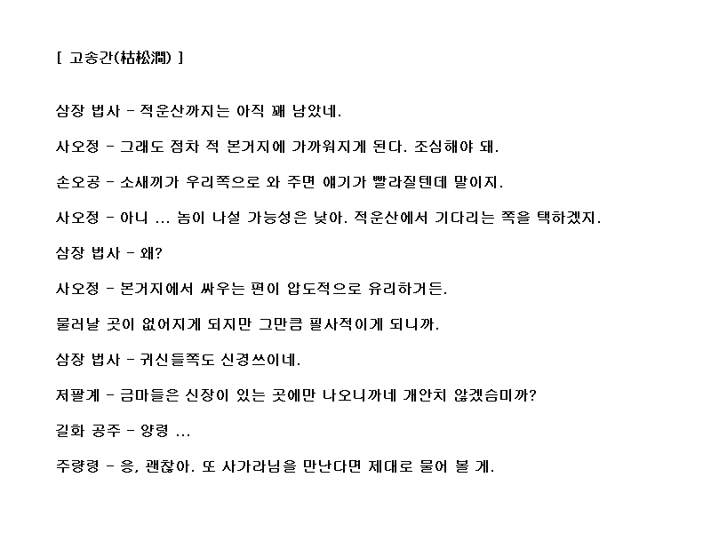 코에이 서유기, 대사 공략 (13)_3.png