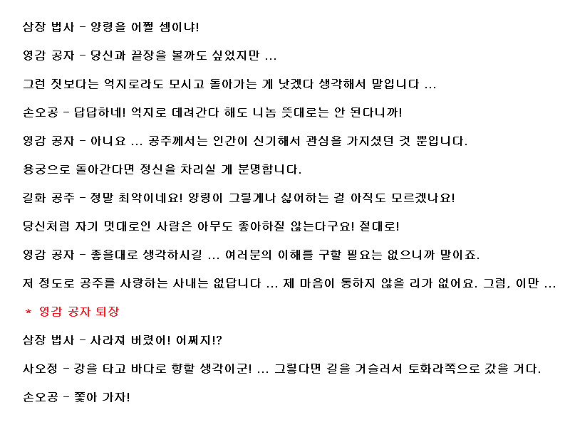 코에이 서유기, 대사 공략 (13)_10.png