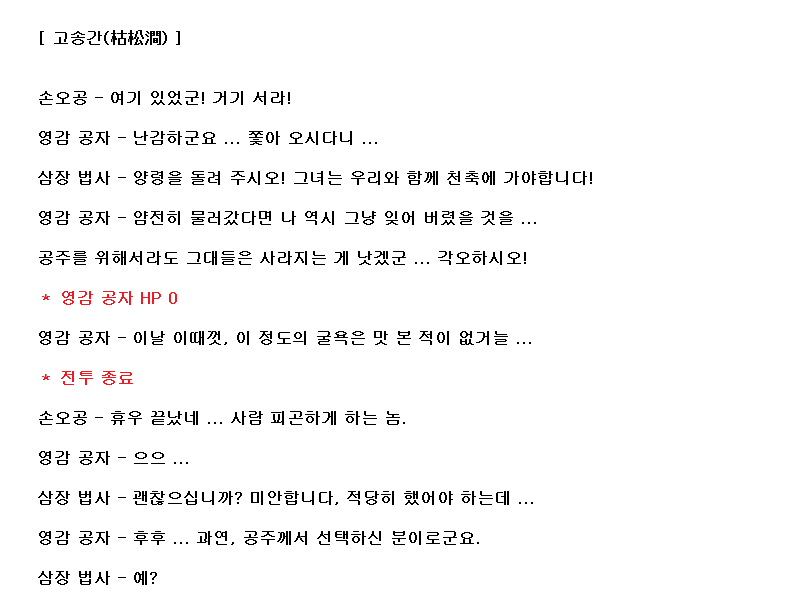 코에이 서유기, 대사 공략 (13)_12.png