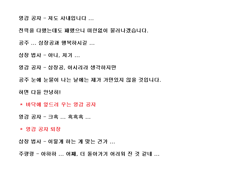 코에이 서유기, 대사 공략 (13)_13.png