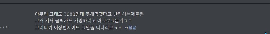 10900에 3080 사용합니다 PC 스터터링_2.jpg