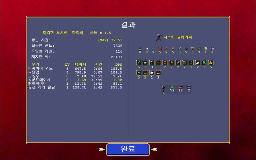 뱀파이어서바이벌)사신 드디어 잡았다_6.jpg