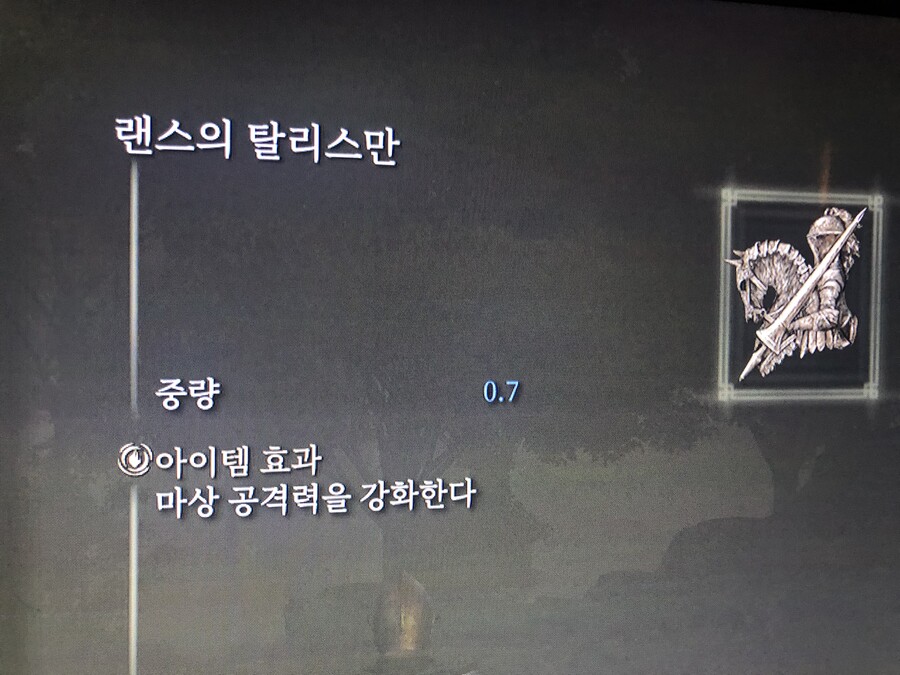 랜스의 탈리스만(마상 공격력 강화) 위치_2.jpeg