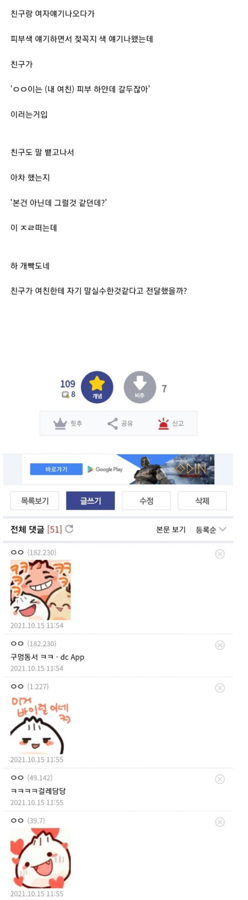 내 여친 젖꼭지 색을 알고 있는 친구._2.jpg