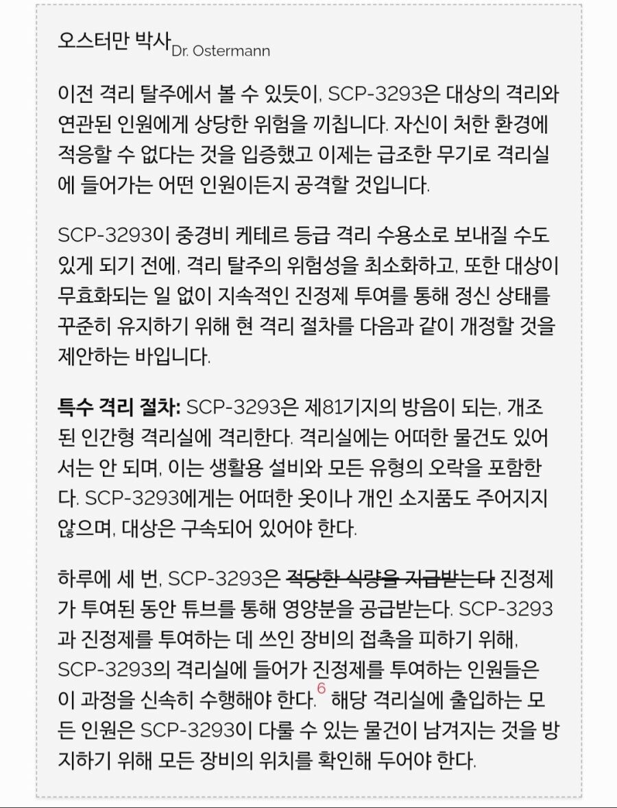 SCP) 재단의 비인간적인 모습을 아주 잘 보여주는 SCP.jpg_8.jpg