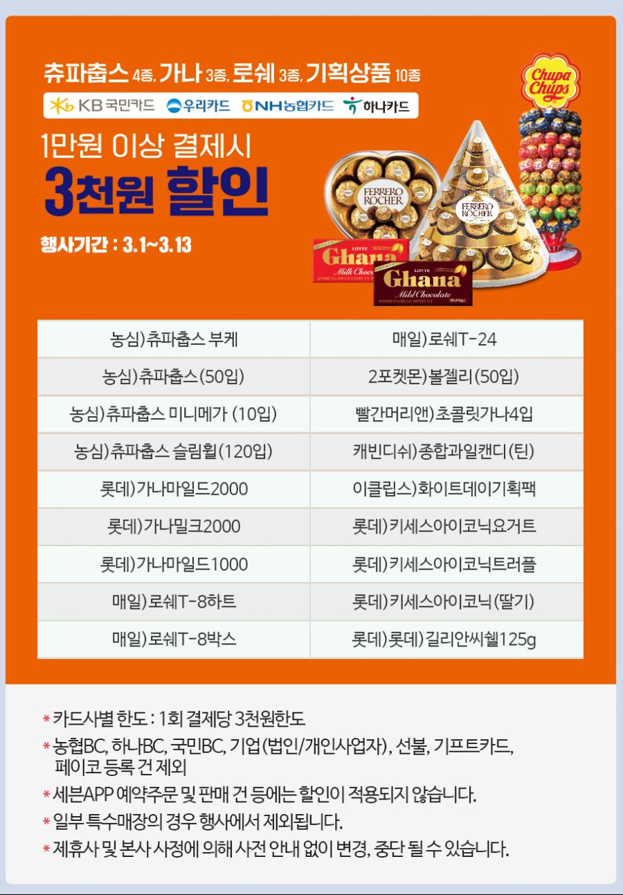 [세븐,이마트24,미니] 3월 주요 할인 행사 정리_2.png