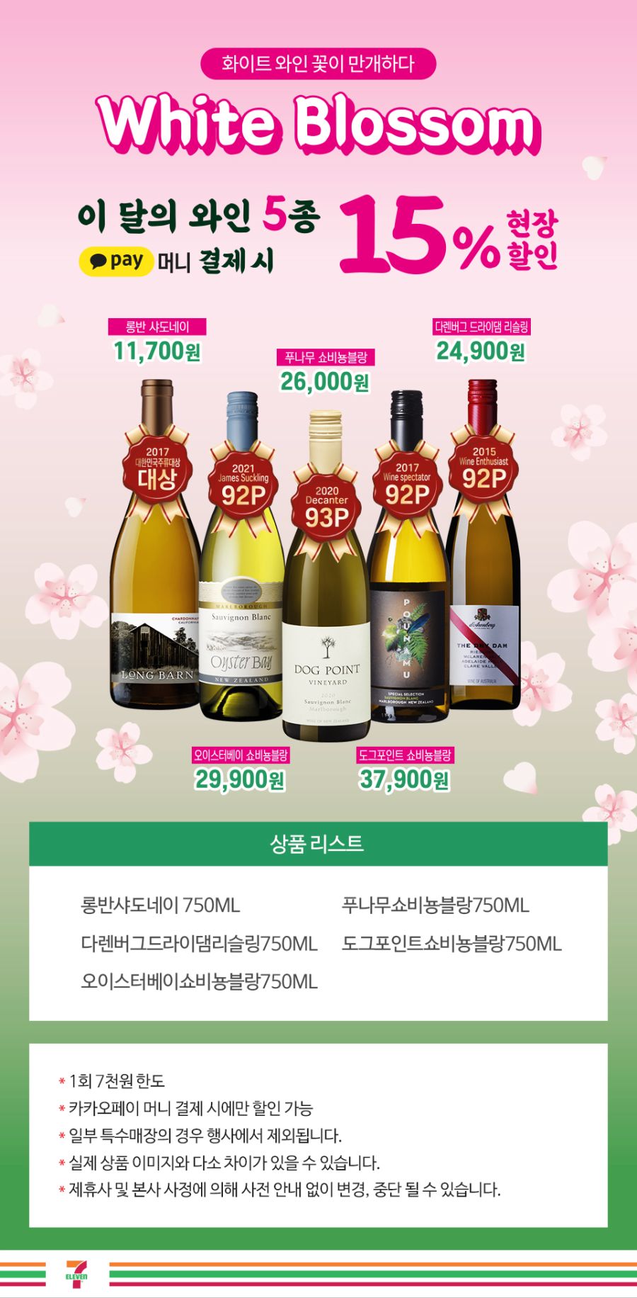 [세븐,이마트24,미니] 3월 주요 할인 행사 정리_4.jpg