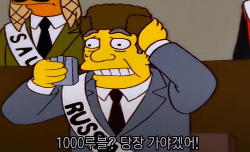 심슨) 루블 가치 폭락_7.png