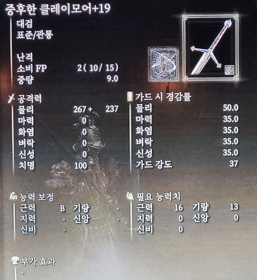 중후 클레이모어 19강 데미지 참고용