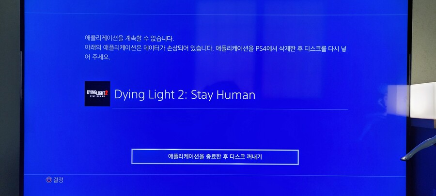 플4 유저인데 다잉2 실행이 안댑니다.._1.jpg