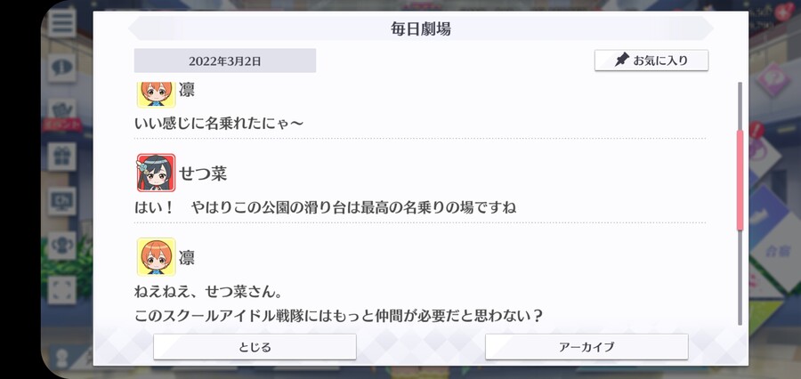 스쿠스타 매일 극장 220302 - 스쿨 아이돌 전대?_2.jpg