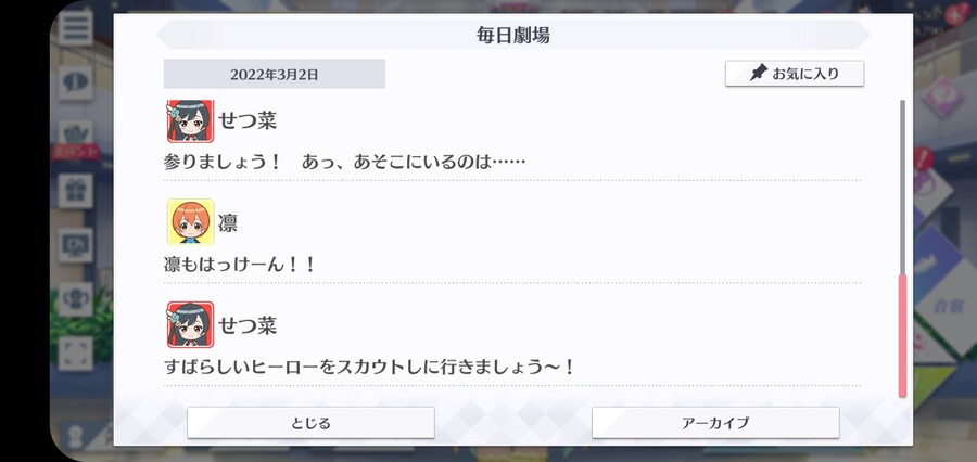 스쿠스타 매일 극장 220302 - 스쿨 아이돌 전대?_4.jpg